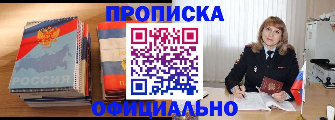 прописка паспорт в Котовске