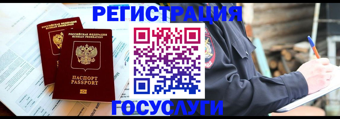 временная регистрация купить в Котовске