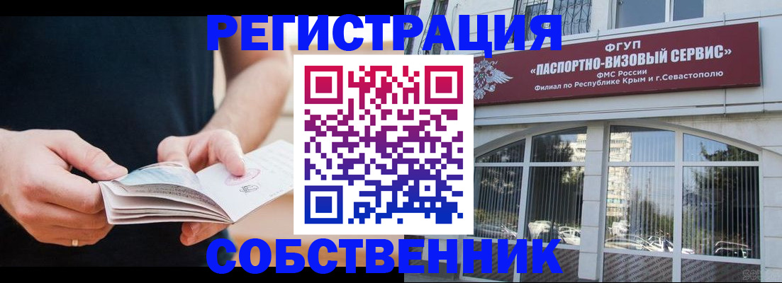 временная регистрация законно в Котовске