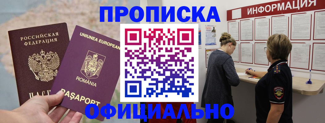 временная регистрация гарантия в Котовске