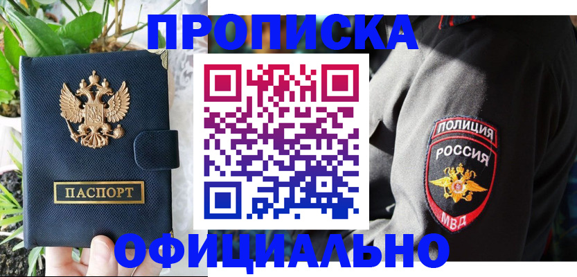 прописка для кредита в Котовске