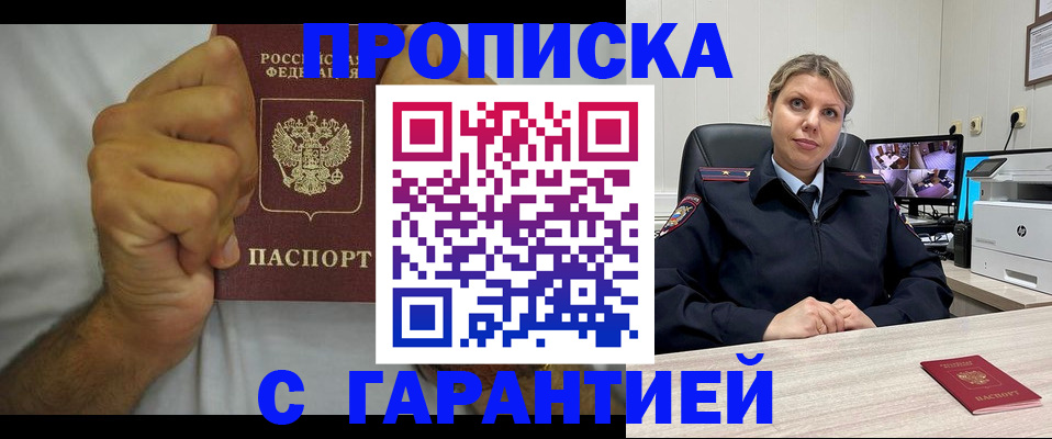 прописка ребенка в Котовске