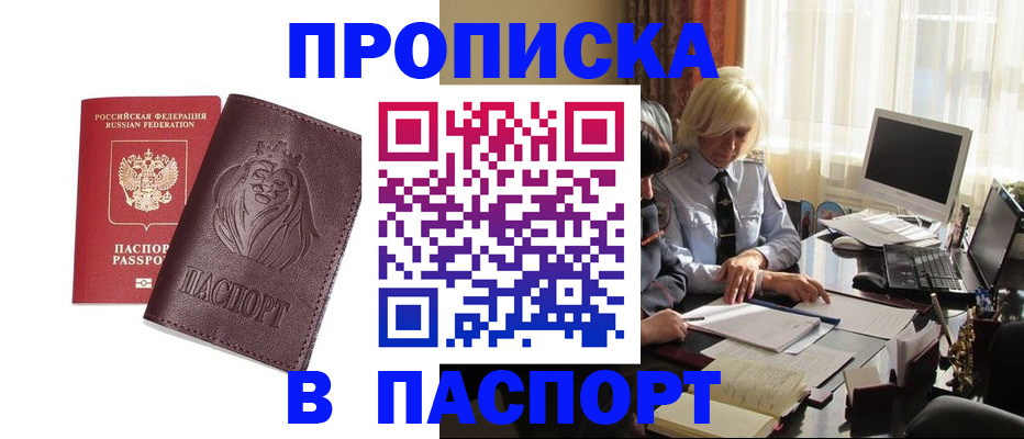 прописка в квартире в Котовске