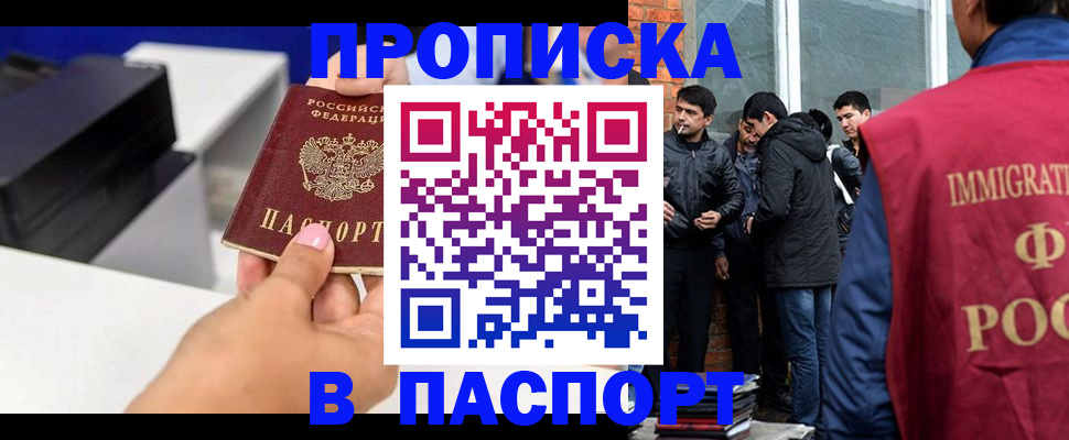 где прописаться в Котовске